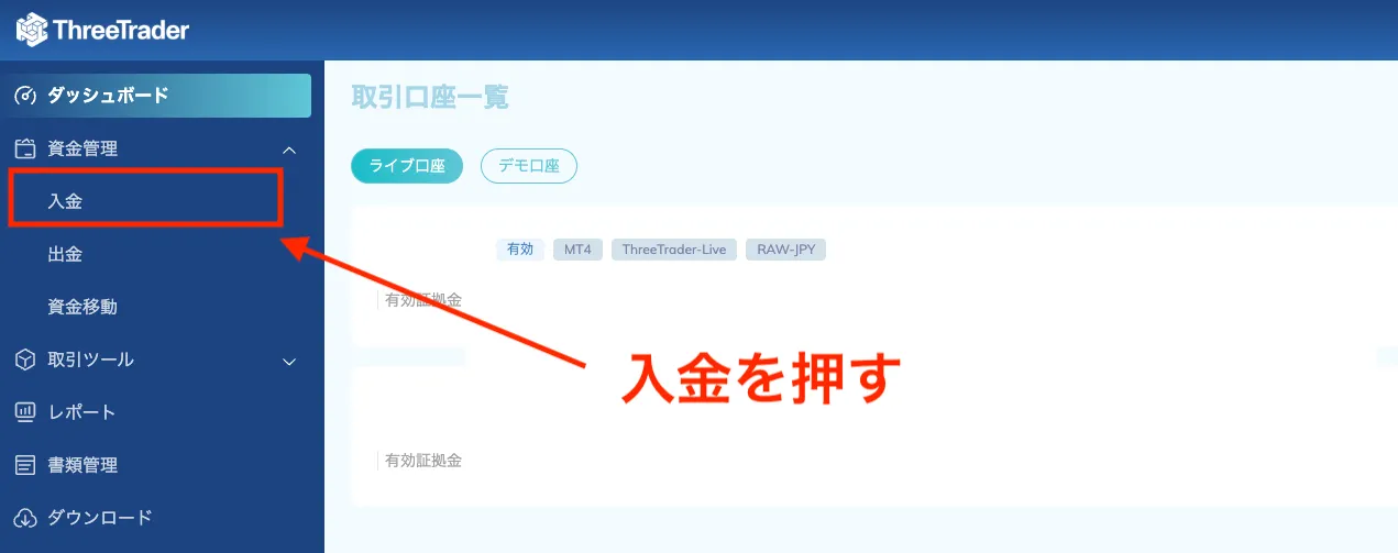 BYBITからThree Trader(スリトレ)にUSDT入金をする方法