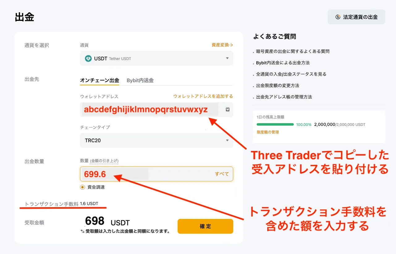 BYBITからThree Trader(スリトレ)にUSDT入金をする方法