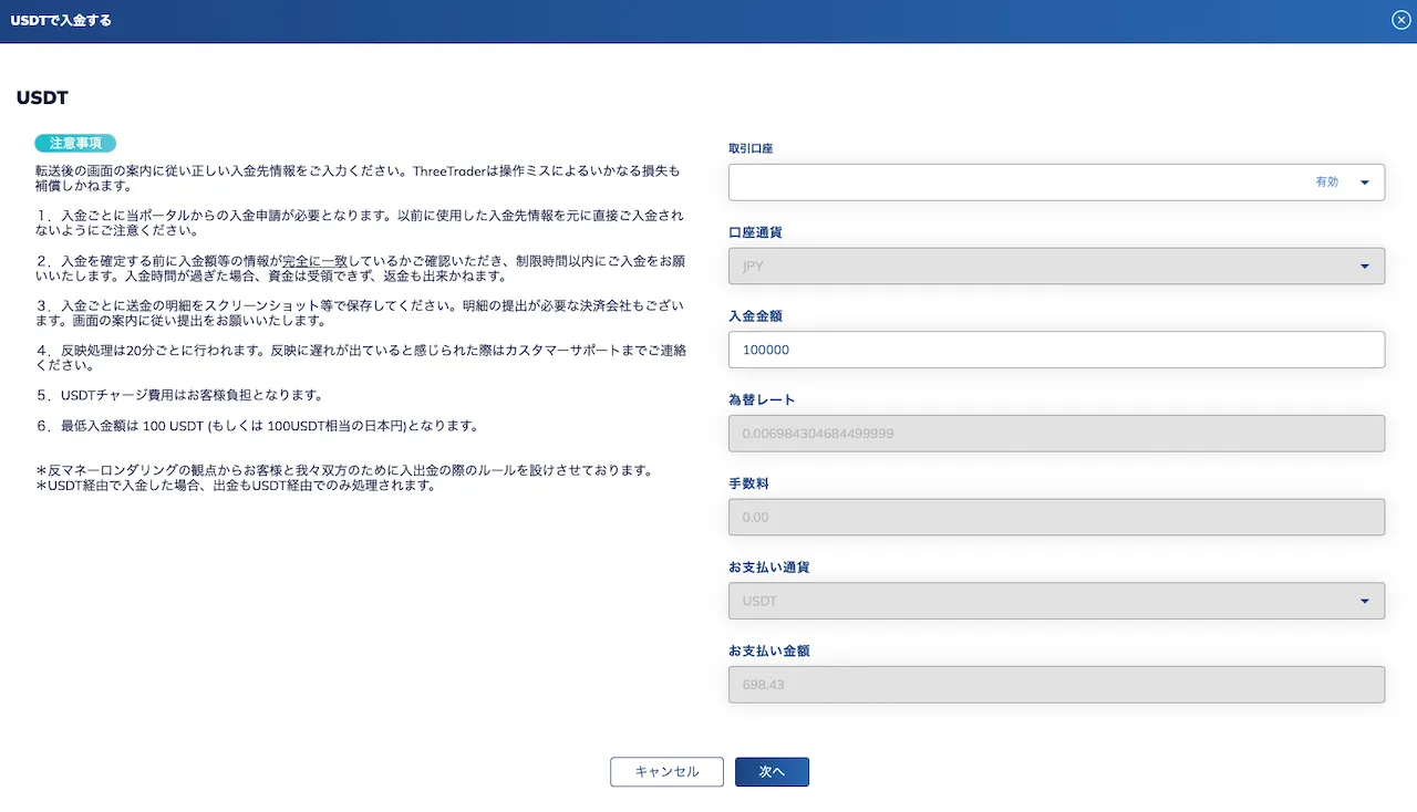 BYBITからThree Trader(スリトレ)にUSDT入金をする方法