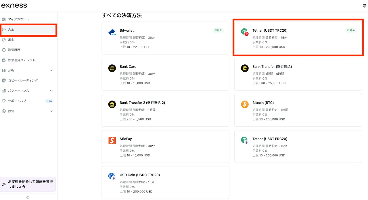 bybitからexnessにUSDTで入金