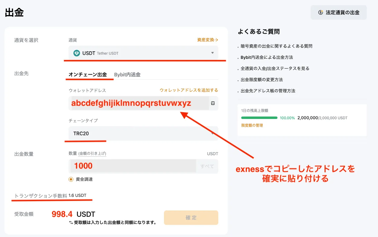 bybitからexnessにUSDTで入金