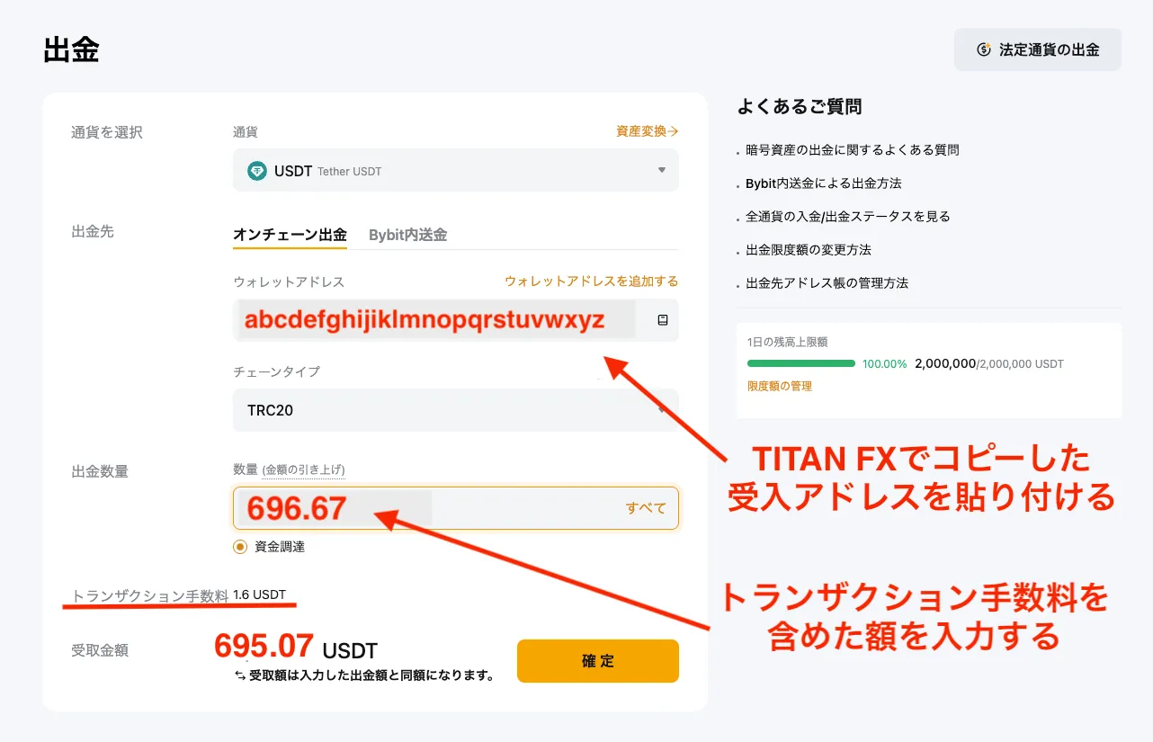 BYBITからTITAN FX(タイタン)にUSDT入金をする方法
