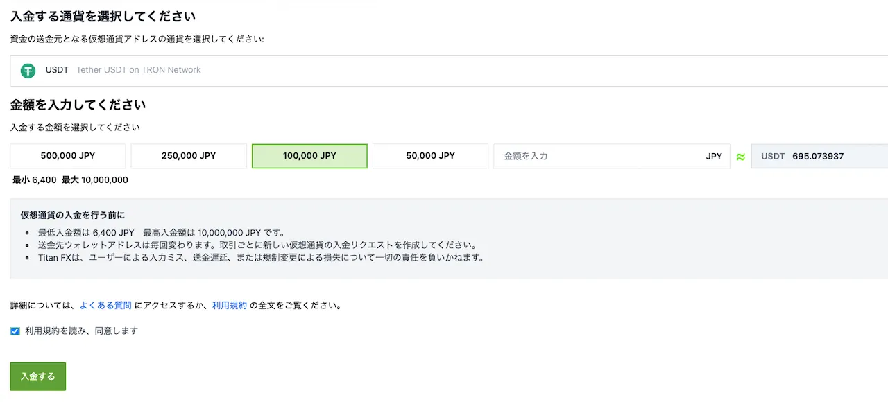 BYBITからTITAN FX(タイタン)にUSDT入金をする方法
