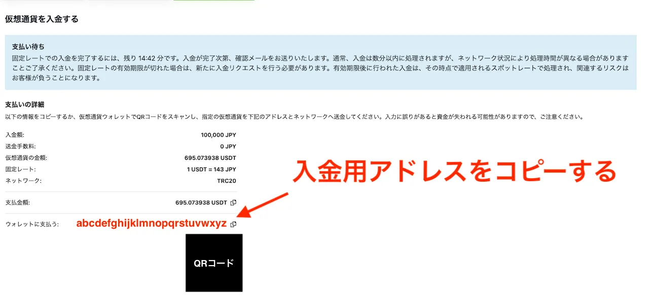 BYBITからTITAN FX(タイタン)にUSDT入金をする方法
