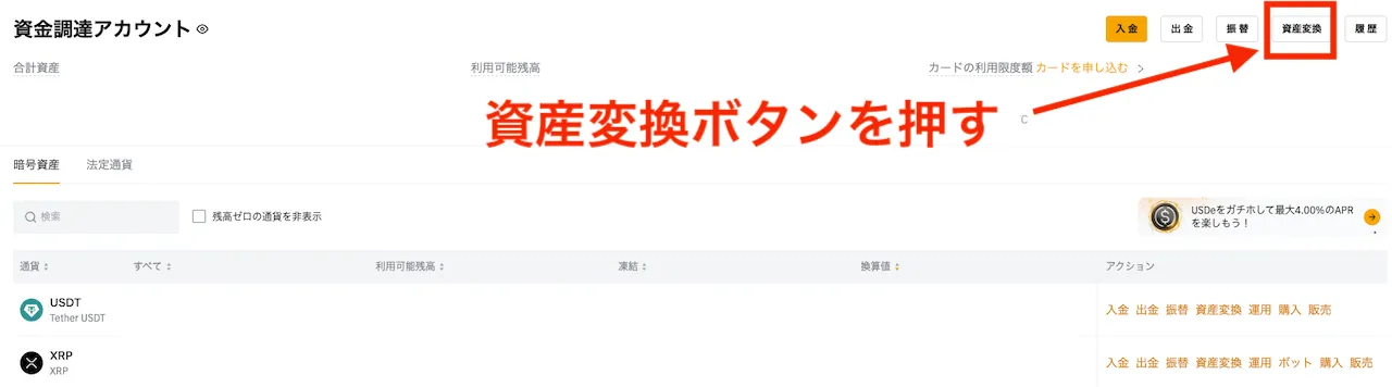 BYBIT(バイビット)にXRP(リップル)を送り、USDTに変換する方法