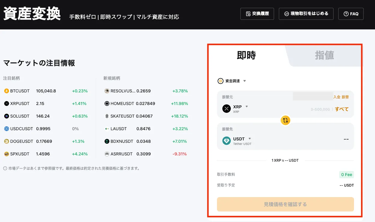 BYBIT(バイビット)にXRP(リップル)を送り、USDTに変換する方法