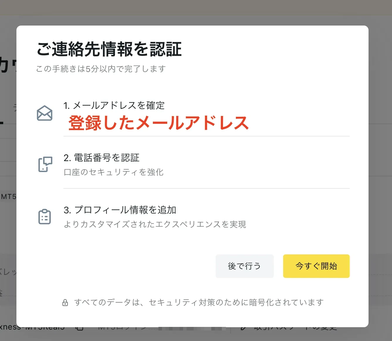 プロフィール情報の入力画面