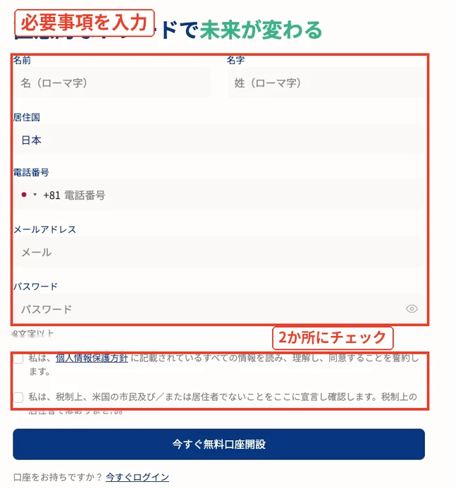 XS.com 口座開設の申込フォーム