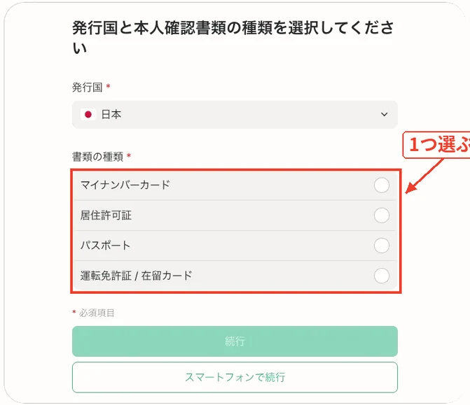 XS.com 本人確認書類の種類を選ぶ画面