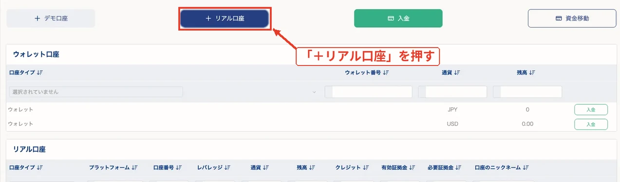 XS.com クライアントエリアのリアル口座追加ボタン