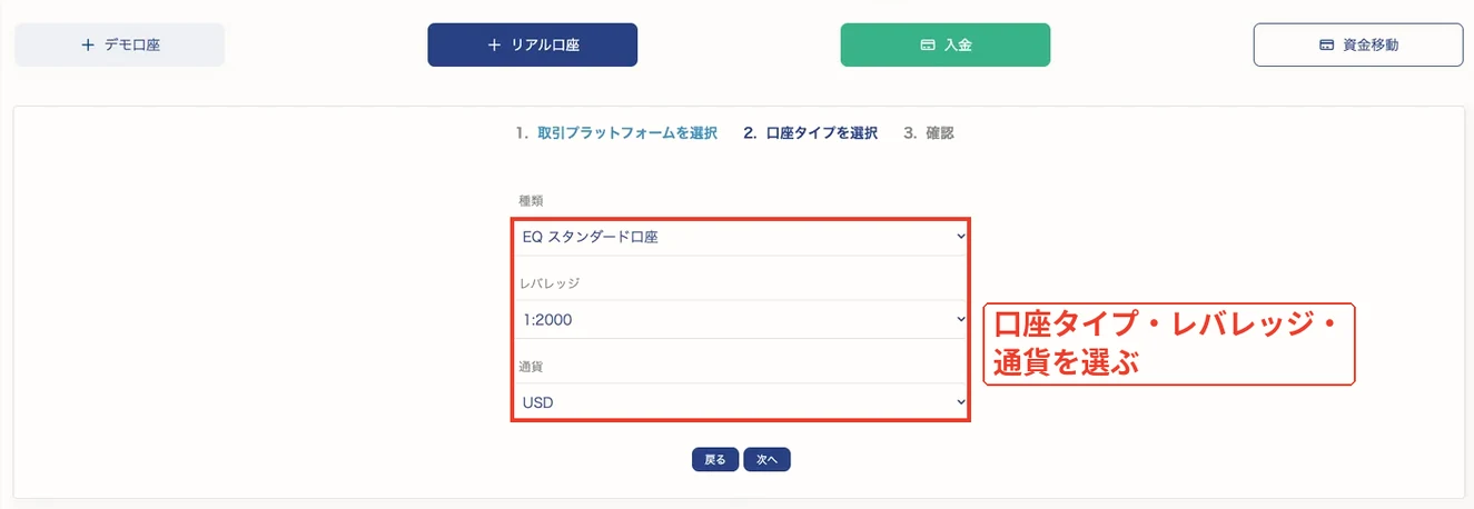 XS.com 口座タイプ・レバレッジ・通貨の選択画面