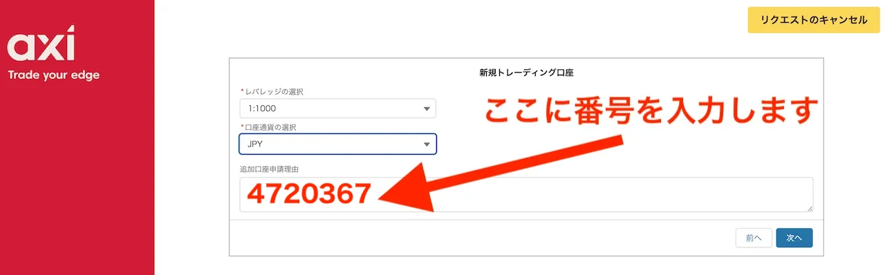 追加口座作成の完了画面