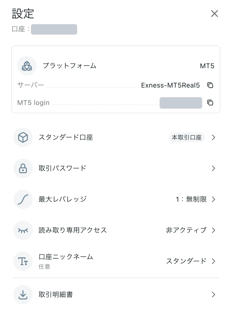 exnessのサーバーとMT5ログイン番号の確認画面
