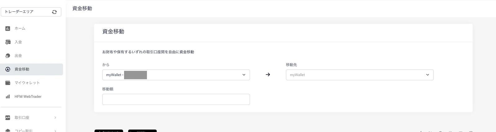 HFMの資金移動画面