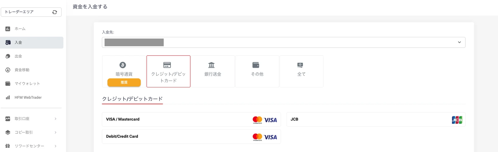 HFMのクレジット・デビットカードの選択画面