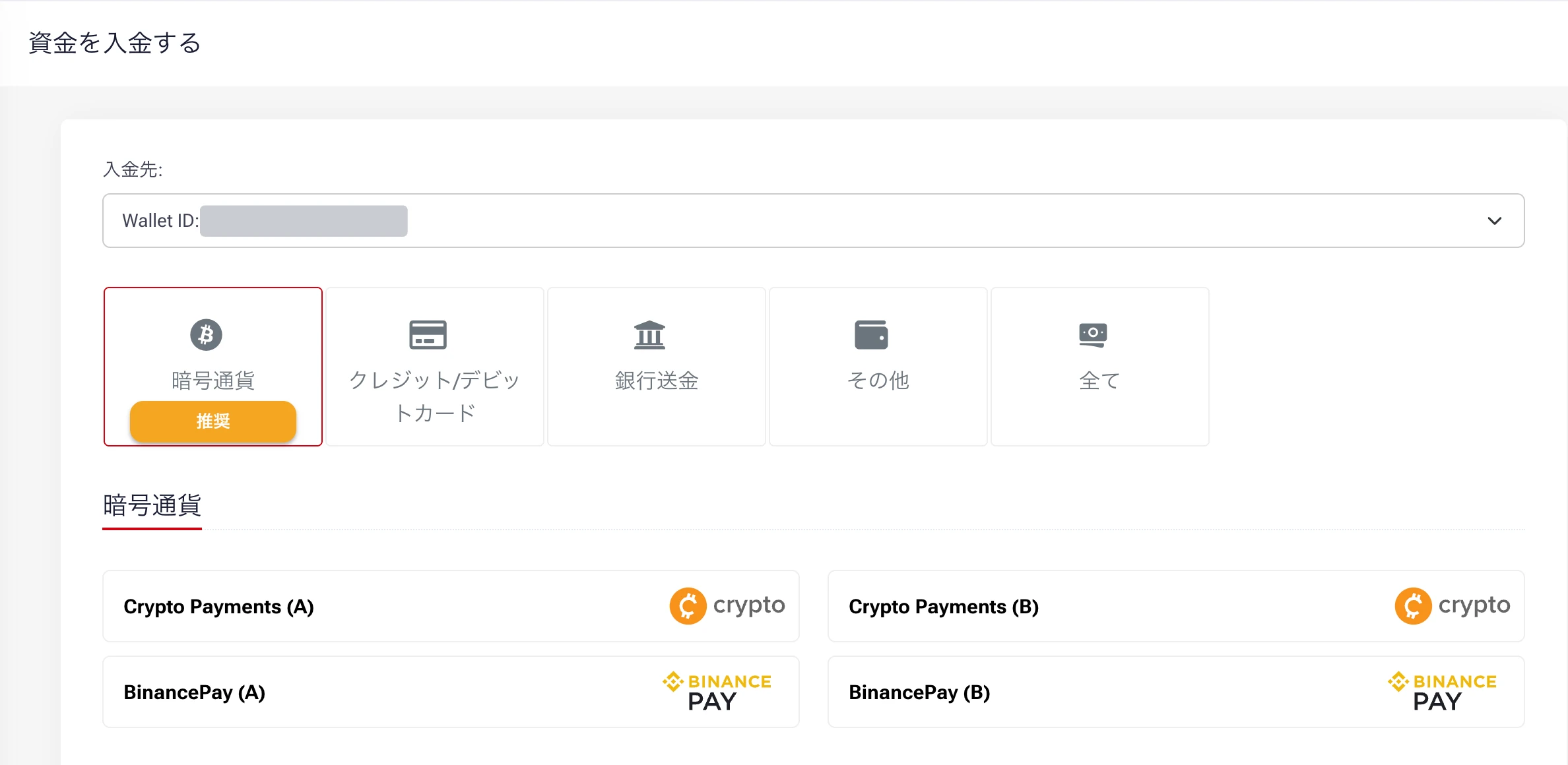 HFMの入金で暗号通貨を選んだ画面
