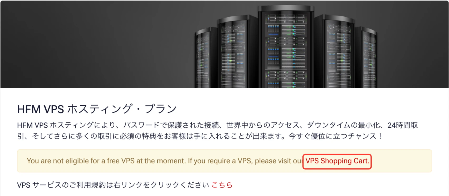 HFMの無料VPSのページ