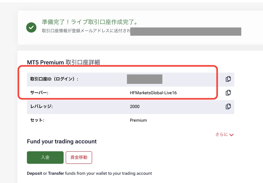 HFMのライブ取引口座の作成完了画面に表示される取引口座ID(ログイン)とサーバー