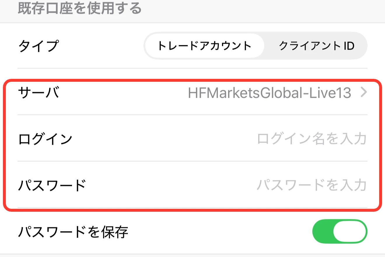 HFMのMT5アプリのログイン画面(サーバ・ログイン・パスワードの入力欄)
