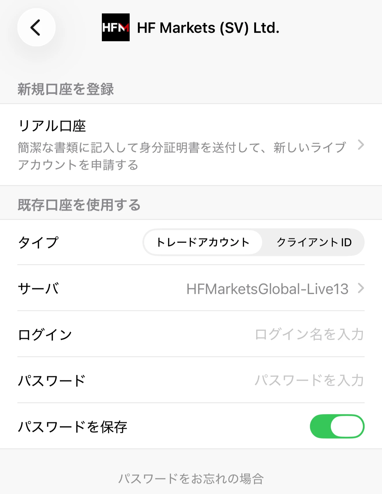 MT5アプリのHF Markets (SV) Ltd.のログイン画面