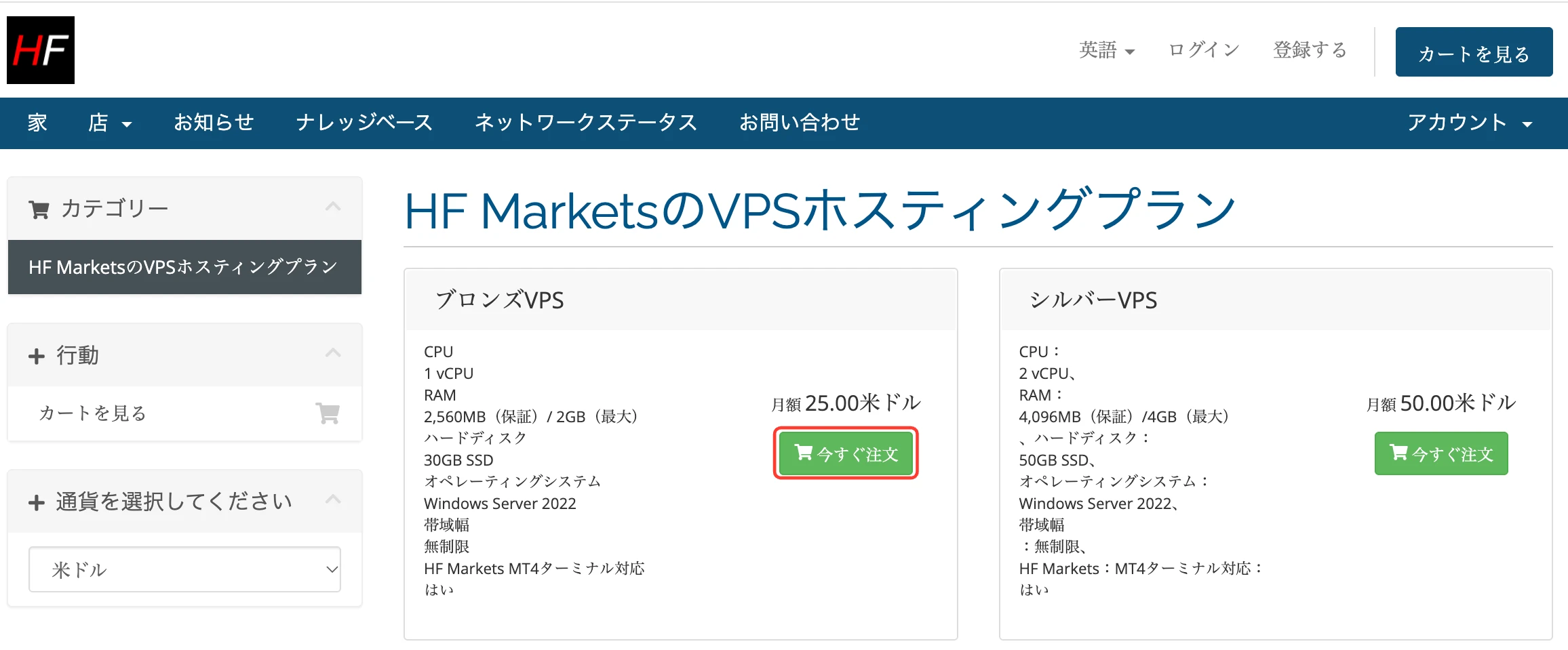 HF MarketsのVPSホスティングプラン