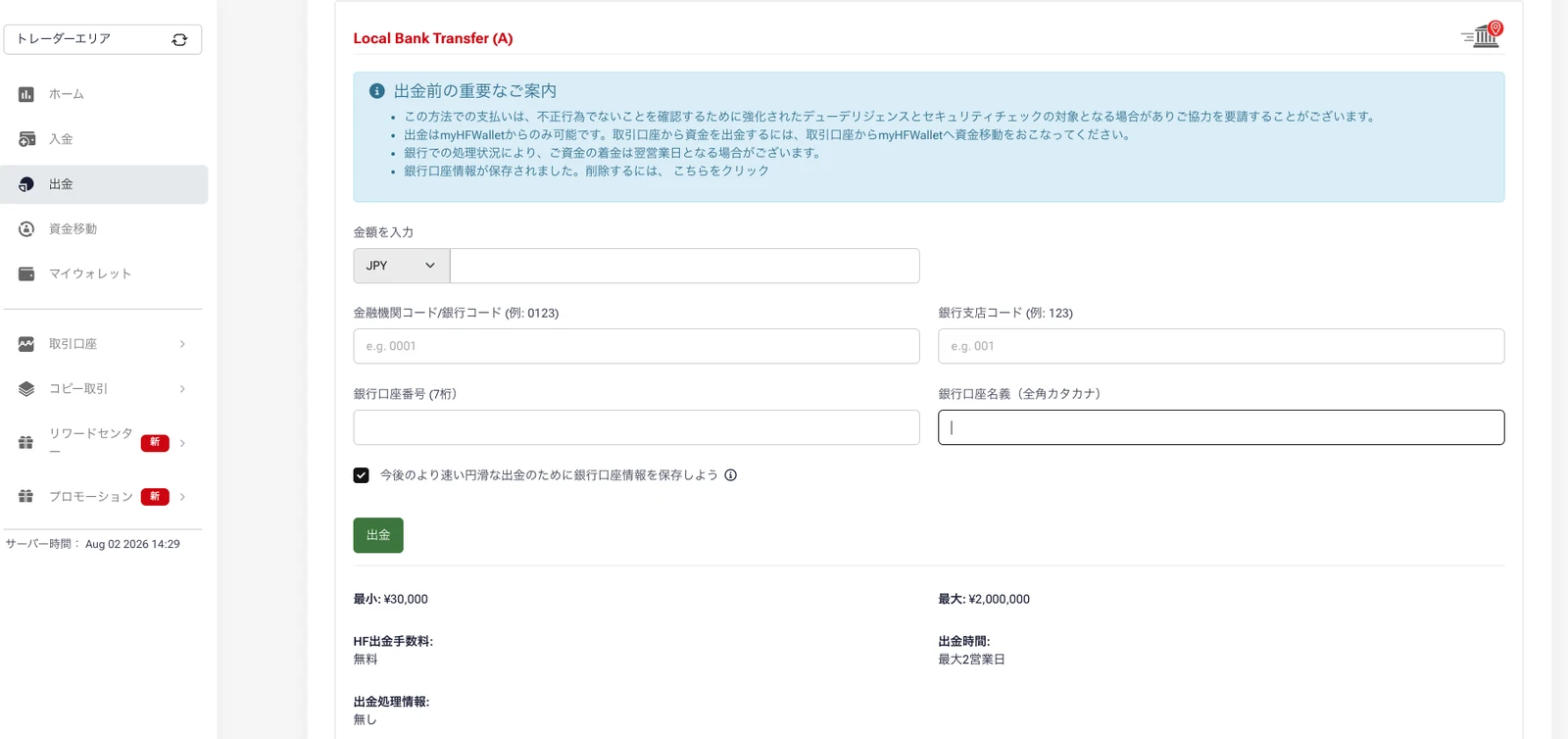 HFMの銀行出金の入力画面