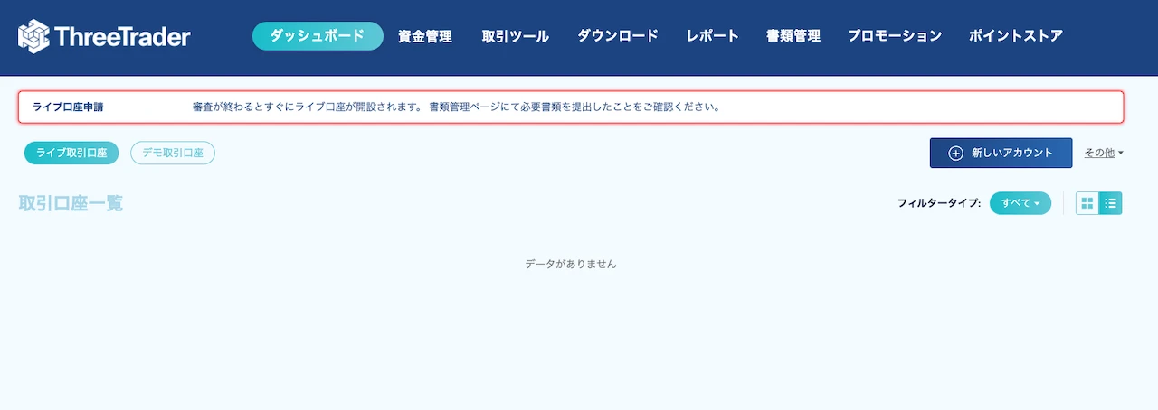 口座開設完了の画面