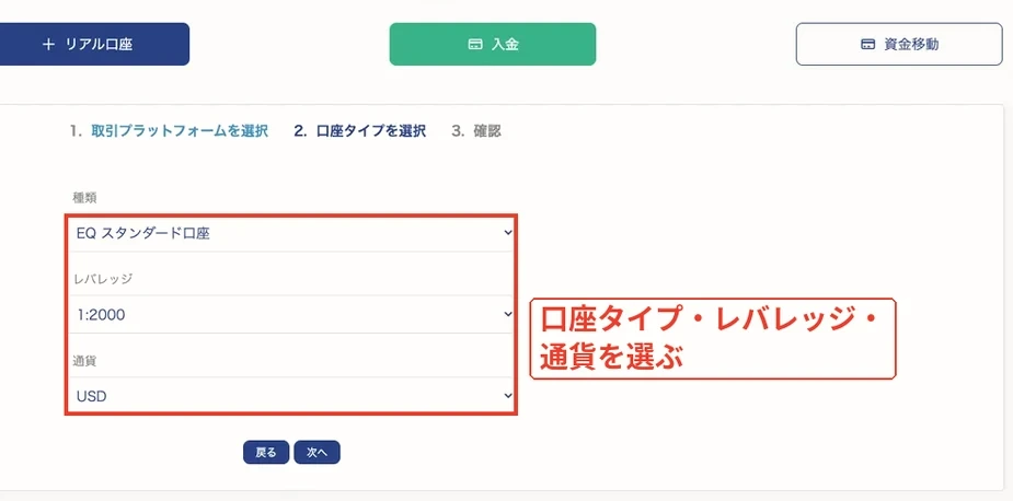 XSのリアル口座の追加で口座タイプ・レバレッジ・通貨を選ぶ画面