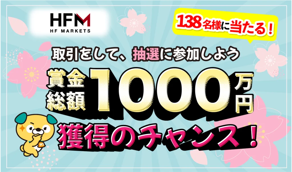 HFM 🏆賞金総額1,000万円🏆 🌸桜咲くスタートダッシュ🌸