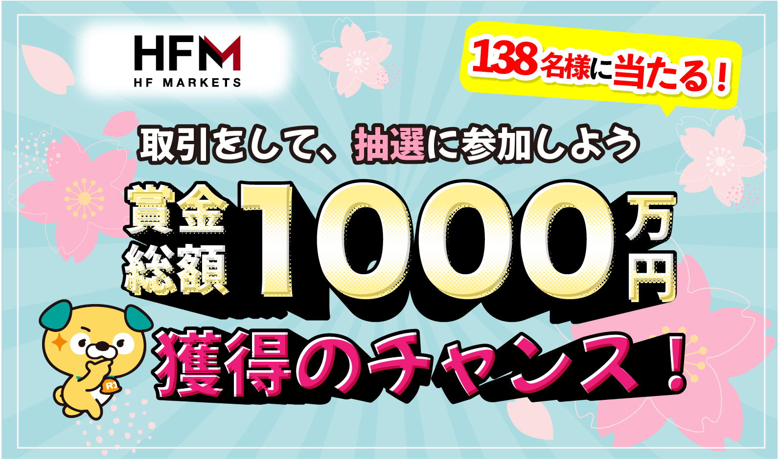 HFM 🏆賞金総額1,000万円🏆 🌸桜咲くスタートダッシュ🌸